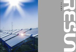 日源集团工程画册 002产品篇1.jpg 企业相册 安徽日源新能源科技集团